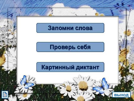 Дидактический материал "Словарные слова" (русский язык, 1-4 класс)