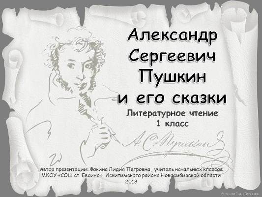 Презентация к уроку по теме "А. С. Пушкин и его сказки"