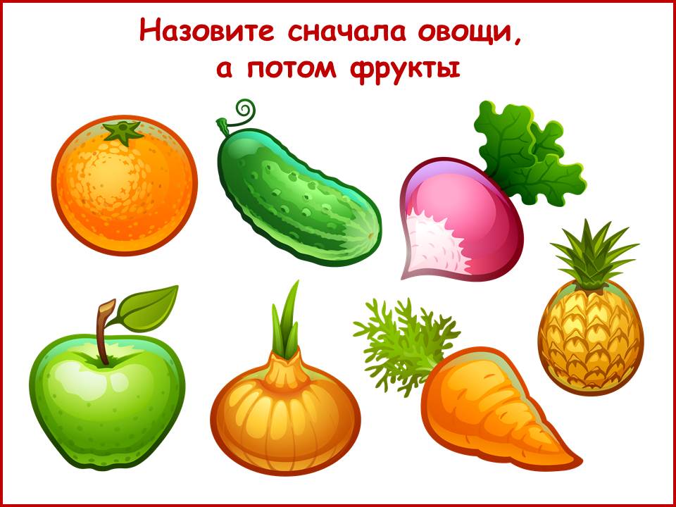 Интерактивное изображение "Овощи и фрукты"
