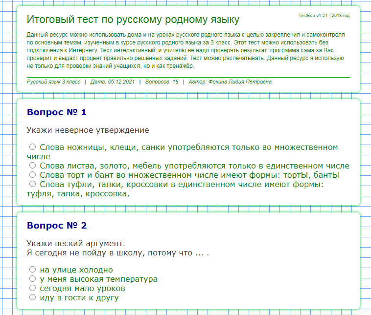 Итоговый тест по русскому родному языку для 3 класса