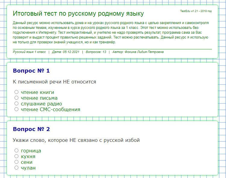 Итоговый тест по русскому родному языку для 1 класса