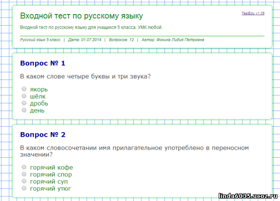 Входной тест по русскому языку (5 класс)