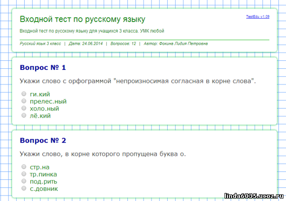 Входной тест по русскому языку (3 класс)
