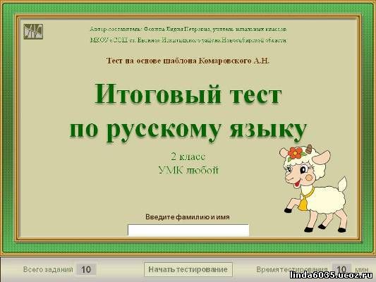 Итоговый тест по русскому языку (2 класс)