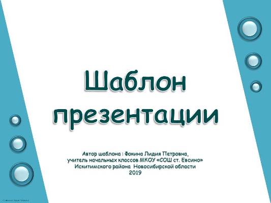 Шаблоны для создания презентаций "Универсальные" - 61
