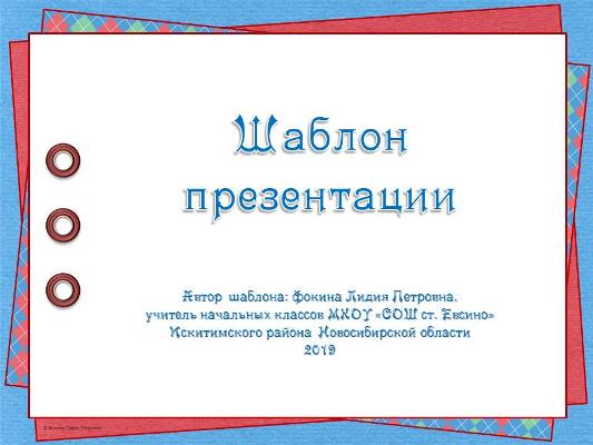 Шаблоны для создания презентаций «Геометрические фантазии». Часть 44