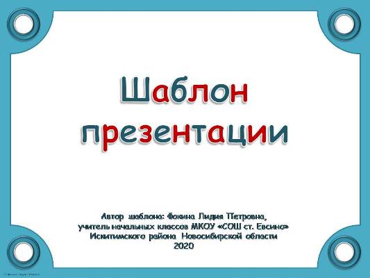 Шаблоны для создания презентаций  «Универсальные». Часть 64