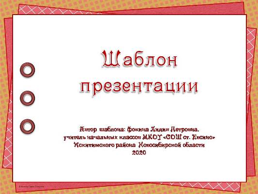 Шаблоны для создания презентаций  «Геометрические фантазии». Часть 47