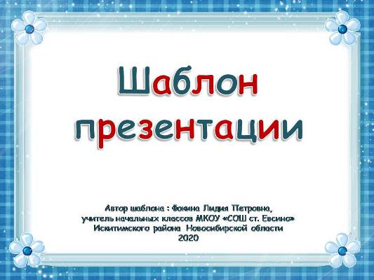 Шаблоны для создания презентаций  «Рамки». Часть 33