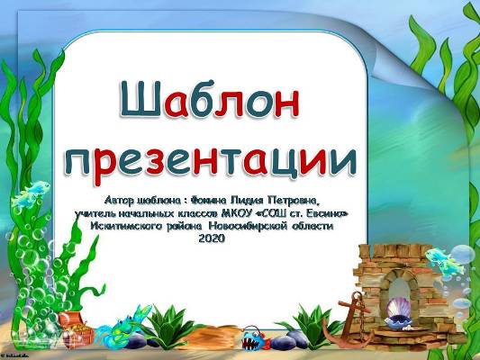 Шаблоны для создания презентаций «Морские». Часть 4