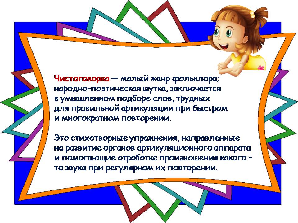 Дидактический материал "Чистоговорки на звук [ж]"